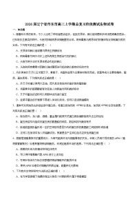 辽宁省丹东市2026届高三上学期总复习阶段测试生物试卷（Word版附答案）