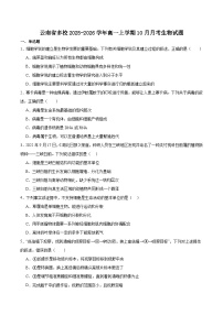 云南省多校2025-2026学年高一上学期一调考试生物试卷（Word版附答案）