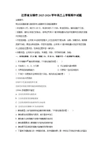 江苏省无锡市2025-2026学年高三上学期期中生物试题（学生版）