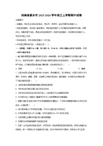 河南省新乡市2025-2026学年高三上学期期中生物试卷（学生版）