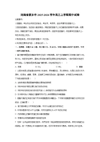 河南省新乡市2025-2026学年高三上学期期中生物试卷（学生版）