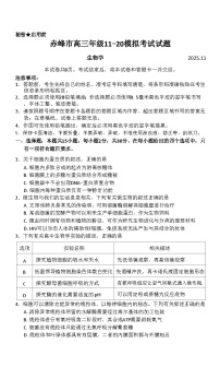 赤峰市2026届高三年级11·20模拟考试生物试题（含答案）含答案解析