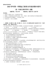 浙江省金兰教育合作组织2025-2026学年高一上学期11月期中考试生物试卷