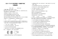安徽省六安市第一中学2025-2026学年高一上学期11月期中生物试题（Word版附解析）