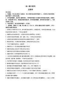 安徽省皖豫县中联盟2025-2026学年高一上学期期中考试生物（安庆专版）试题（Word版附解析）