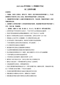 湖北省部分学校2026届高三上学期期中考试生物试题（Word版附解析）