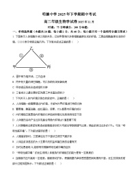 湖南省长沙市明德中学2025-2026学年高二上学期期中考试生物试题（Word版附解析）