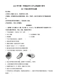 浙江省环大罗山联盟2025-2026学年高二上学期11月期中生物试题（Word版附解析）