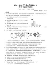 生物-湖北省荆州市沙市中学2025-2026学年高一上学期11月期中试题及答案