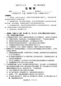 湖南省A佳联考2025-2026学年高三上学期11月期中考试生物试题