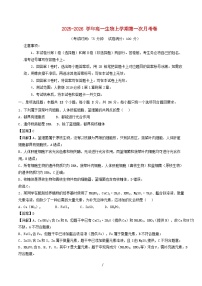 湖南省2025_2026学年高一生物上学期第一次月考含解析