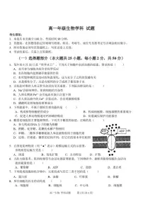 浙江省部分重点高中2025-2026学年高一上学期11月期中联考生物试题（含答案）