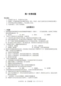浙江省部分重点高中2025-2026学年高一上学期11月期中联考生物试题（含答案）