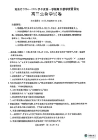 陕西省商洛市2024-2025学年高三上学期期末教学质量监测生物试卷