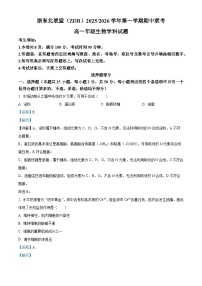 浙江省浙东北县域名校发展联盟2025-2026学年高一上学期11月期中联考试题生物试卷（含答案）