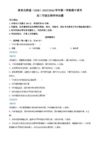 浙江省浙东北县域名校发展联盟2025-2026学年高二上学期11月期中联考试题生物试卷（含答案）