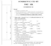 浙江省强基联盟2025-2026学年高一上学期11月期中考试生物试卷（含答案）