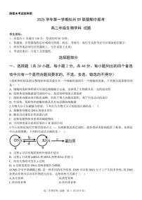 浙江省S9联盟2025-2026学年高二上学期11月期中考试生物试卷（含答案）