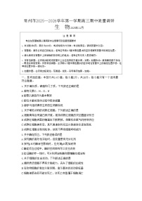 江苏省常州市2025-2026学年高三上学期11月期中考试生物试卷