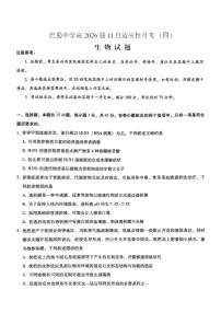 重庆市巴蜀中学2025-2026学年高三上学期11月考试生物试卷