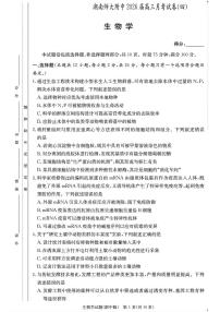 生物-湖南师大附中2026届高三上学期月考（四）试题及答案