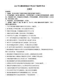 2025年高考安徽卷生物高考真题解析（原卷版＋解析版）