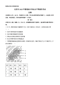 2025年高考北京卷生物高考真题解析（解析版+原卷版）