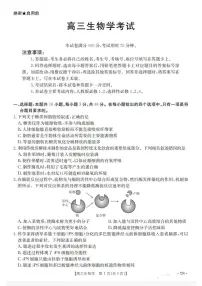 云南省百校联考2026届高三上学期11月联考生物试题（PDF版附解析）