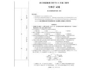 浙江省强基联盟2025-2026学年高二上学期11月期中生物试题（A卷）含答案含答案