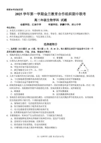 浙江省金兰教育合作组织2025-2026学年高二上学期11月期中联考生物试题 扫描版含答案含答案解析