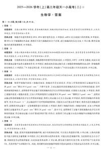 2025-2026学年（上）高三年级上学期11月天一小高考（二）（山西小高考一）生物试题及答案