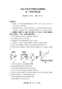 云南省西双版纳傣族自治州第一中学等四校2024-2025学年高二上学期期末检测生物试卷