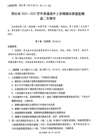 云南省保山市2024~2025学年高二上学期期末质量监测生物试卷