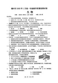 浙江省衢州市2024-2025学年高一上学期期末教学质量检测生物试卷