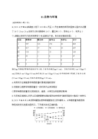 2026届高三生物二轮复习试题知识对点小题练11.生物与环境（Word版附解析）