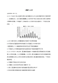 2026届高三生物二轮复习试题知识对点小题练3.酶与ATP（Word版附解析）