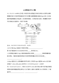 2026届高三生物二轮复习试题大题分析与表达练6.生物技术与工程（Word版附解析）