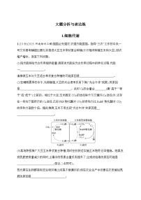 2026届高三生物二轮复习试题大题分析与表达练1.细胞代谢（Word版附解析）