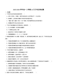 四川省德阳市重点高中2025-2026学年高一上学期10月月考生物试题（含答案）