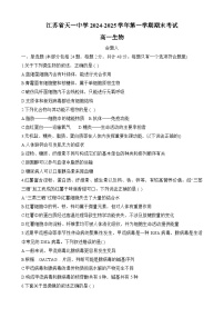 江苏省天一中学2024-2025学年高一上学期期末考试生物试题