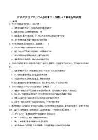 江西省多校2026届高三上学期10月联考试题 生物 Word版含答案