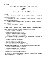 湖北省华大新高考联盟2026届高三上学期11月教学质量测评试题 生物 Word版含解析