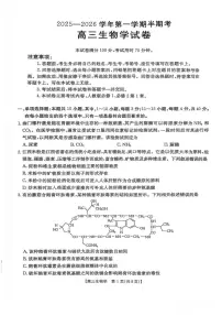 福建省金太阳2025-2026学年第一学期期中联考高三生物学试卷（含答案）