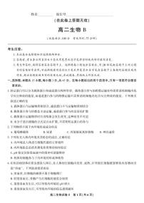 安徽省皖江名校联盟2025-2026学年高二上学期期中联考生物试题B（含答案）