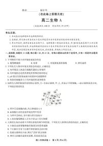 安徽省皖江名校联盟2025-2026学年高二上学期期中联考生物试题A（含答案）