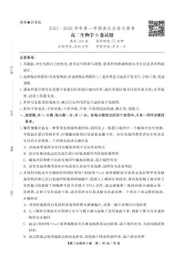 安徽省鼎尖名校大联考2025-2026学年上学期高二11月期中考试生物试卷B卷（含答案）