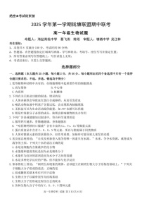 浙江省钱塘联盟2025-2026学年高一上学期11月期中考试生物试卷