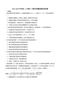四川省乐山市重点高中2024-2025学年高二上学期期末质量监测生物试卷（含答案）