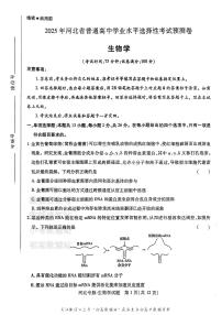 高考押题预测卷 2025河北专版 生物