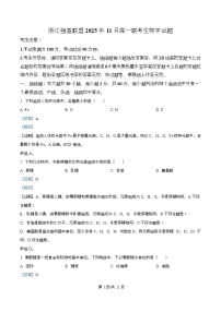 浙江省强基联盟2025-2026学年高一上学期11月期中生物试题（Word版附解析）